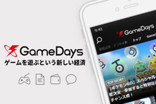 ゲ―ムを遊ぶことが価値になるアプリ「GameDays」配信開始―ゲムスパの記事も高速で読める！ 画像