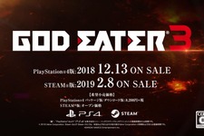 ドラマティック討伐アクション『GOD EATER 3』Steam版が2019年2月8日発売決定！ 画像