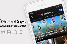 ブロックチェーン活用のゲームアプリ「GameDays」最新バージョン1.3公開―ニュース機能を拡充 画像
