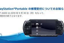 PSP全機種の修理対応が9月30日に終了…PS3「CECH-4200」シリーズも 画像