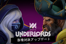 『Dota Underlords』新ランクマッチにカジュアルマッチ、直接戦闘も導入！新アップデート配信開始 画像