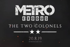 『メトロ エクソダス』ストーリー中心のDLC「2人の大佐」海外向けに8月20日発売 画像
