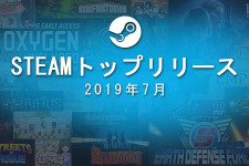 Steam2019年7月度トップ売上発表！『ラヴキューブ』『地球防衛軍5』『COM3D2』など国産タイトルも【UPDATE】 画像