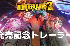 発売迫る『ボーダーランズ3』発売記念トレイラー日本語吹き替え版公開！ 画像