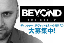 『BEYOND: Two Souls』のディレクター、デヴィット・ケイジ氏への質問募集企画が実施 画像