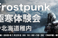 2月27日国内発売のPS4/PC『Frostpunk』先行体験会が“極寒の地”北海道・稚内にて開催決定！ 画像