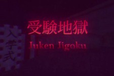 スペイン産のJホラーゲーム『Juken Jigoku | 受験地獄』が近日Steam配信！ 不気味な夜中の学校を探索… 画像