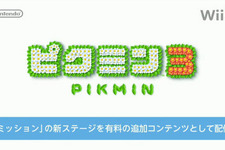 Nintendo Direct: 『ピクミン3』のDLC発表、第1弾は「お宝をあつめろ！ステージ7～10セット」で200円―タイトルアップデートで世界記録表示も 画像