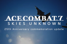 『エースコンバット7 スカイズ・アンノウン』シリーズ25周年記念アップデートや記念サイトを発表―有料DLC新機体の開発も 画像