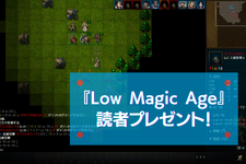 【読プレ】TRPG風硬派冒険者RPG『Low Magic Age』Steam版10名にプレゼント 画像