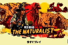 『レッド・デッド・オンライン』に新たな荒野の職業「自然探求家」登場！ 動物たちを追ってその生態を解き明かせ 画像