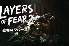 『Layers of Fear 2―恐怖のクルーズ』スイッチ版リリース―Bloober Team開発の最恐心理的ホラー 画像