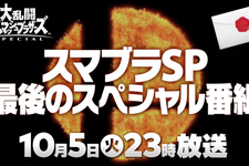 『スマブラSP』最後の追加ファイターは10月5日放送のSP番組で明らかに！【Nintendo Direct】 画像