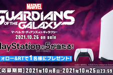 PS5が当たる！『Marvel's Guardians of the Galaxy』のプレゼントキャンペーンが熱い 画像