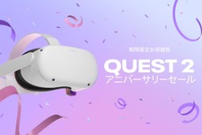 VRヘッドセット「Oculus Quest 2」発売一周年！10月18日まで『アリゾナサンシャイン』など割引の記念セール開催 画像