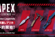 『Apex Legends』「クナイ」や「ピースキーパー」など人気武器レプリカ3種が2021年12月発売【UPDATE】 画像