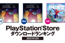 PS Store2021年12月のDLランキング発表！PS5/PS4ともに宇宙人狼『Among Us』が1位 画像