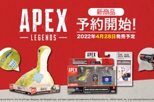 『‎Apex Legends』特別仕様ネッシーぬいぐるみやチャームセットを予約受付中―4月28日発売 画像