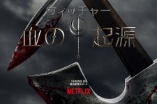 Netflixドラマ「ウィッチャー 血の起源」公開日が12月25日と発表！「ウィッチャー」シーズン3は2023年夏公開 画像