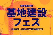 今度は絶叫不要、1月下旬に「Steam基地建設フェス」開催！基地建設や街づくりをメインとした作品向け 画像