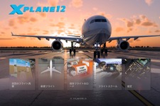 FAA公式認定は伊達じゃない！フライトシムシリーズ最新作『X-Plane 12』強化されたグラフィックと優れたフライトモデルが特徴【特選レポ】 画像