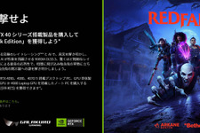 PC『Redfall』DL版が貰える！玄人志向/GALAKURO GAMING指定グラボ購入キャンペーン開催 画像