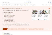Google、生成AIによる検索「SGE」を日本でも試験開始。質問に文章で回答、会話形式で再検索も 画像