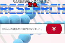 Game*Spark緊急リサーチ『国内Steamの日本円への移行についてどう思いますか』結果発表 画像