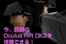 マウスコンピューター、インディーゲームを応援するイベントを10月4日に開催。Oculus Rift DK2を体験出来る！ 画像
