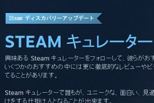 Steamキュレーター機能に利用規約追加 － ステルスマーケティングを禁止 画像