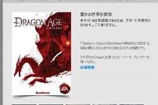 Originからのプレゼントで『Dragon Age: Origins』英語版を無料配布、10月15日まで 画像