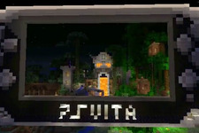 PS Vita版『Minecraft』欧州発売日が10月15日に決定― 最終テストを通過 画像