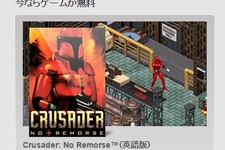 Originからのプレゼント『CRUSADER: NO REMORSE』無料配布、ギャリオットのOrigin Systems開発 画像
