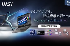 AI専用プロセッサー「NPU」搭載の「インテル Core Ultra」でAI時代に乗り遅れる心配なし！？高機能、薄型軽量ノートPCシリーズ最新モデル「Prestige-16-AI-Evo-B1MG-1001JP」MSIより発売 画像