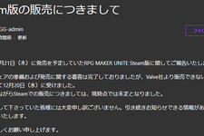 RPG制作ソフト『RPG Maker Unite』Steam版リリースは延期から「未定」に―審査完了もValveより「販売できない」との連絡 画像