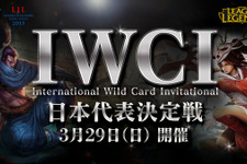 「League of Legends Japan League（LJL）」がRiot Games主催「IWCI」への出場権を獲得 画像