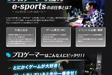 東京アニメ・声優専門学校「e-Sports専攻コース」の詳細とコメントが公開 画像