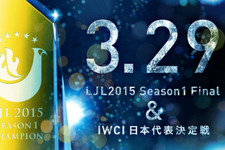 LJL2015 SEASON1 FINAL&IWCI日本代表決定戦のスポンサー追加決定―MONSTER、NVIDIA 画像
