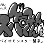 【漫画ゲーみん*スパくん】「バイオモンスター襲来」の巻（11）
