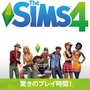 作られたシムは9,300万人！『Sims 4』発売一周年の統計データが公開