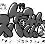 【漫画ゲーみん*スパくん】「ステージセレクト」の巻（22）