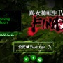 『真・女神転生IV FINAL』発表、“事変”の詳細は10月11日のニコ生で