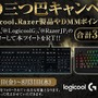 『エルダー・スクロールズ・オンライン』日本語版無料体験実施、LogicoolやRazer製品が当たるキャンペーンも