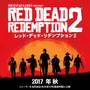 『レッド・デッド・リデンプション 2』全世界で2017年秋発売！国内向けページも公開