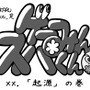 【漫画ゲーみん*スパくん】「起源」（XX）