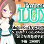 「狼と香辛料」作者が送るVRアニメ『Project LUX』Steam配信へ【UPDATE】