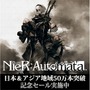 PS4版『ニーア オートマタ』日本＆アジアの累計出荷・DL販売本数が50万本を突破、記念セールが開催