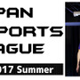 「日本eスポーツリーグ 2017 Summer」が開催決定－6月から毎週末に開催