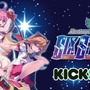 『アルカナハート3 LOVE MAX SIX STARS!!!!!!』Steam移植Kickstarterキャンペーン開始