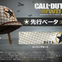 PS4『CoD: WWII』先行ベータ版ダウンロードが国内でも開始！参加特典も
